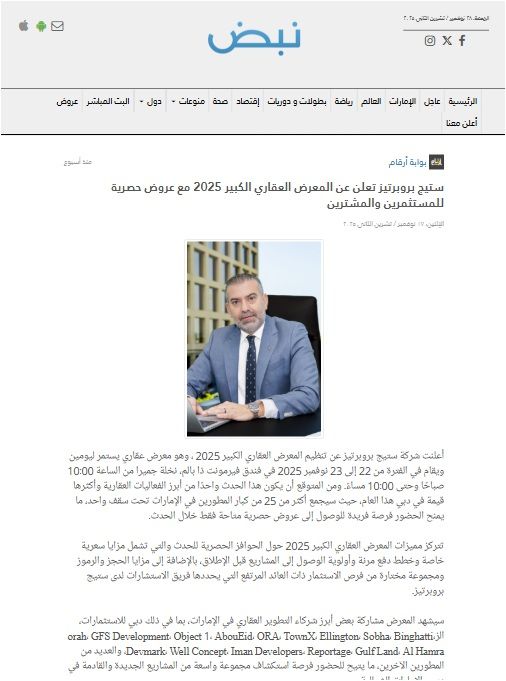 ستيج بروبرتيز تعلن عن المعرض العقاري الكبير 2025 مع عروض حصرية للمستثمرين والمشترين