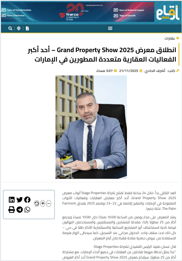 انطلاق معرض Grand Property Show 2025 – أحد أكبر الفعاليات العقارية متعددة المطورين في الإمارات