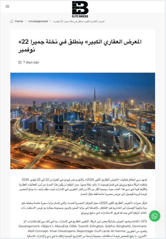 «المعرض العقاري الكبير» ينطلق في نخلة جميرا 22 نوفمبر